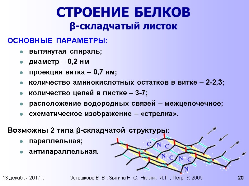 13 декабря 2017 г. Осташкова В. В., Зыкина Н. С., Нижник Я. П., ПетрГУ,